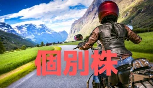 バイク王＆カンパニー(3377)　売り残高水準から踏み上げ相場が続く。今後見通しと注目点