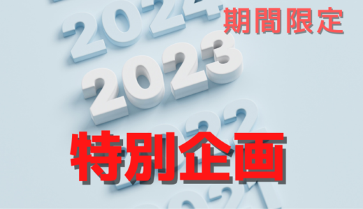 [〆切は2023年1月5日まで]　11月の低位株人気で値幅取りとなったアサヒ衛陶(5341)に続く、新たな値幅取り候補！