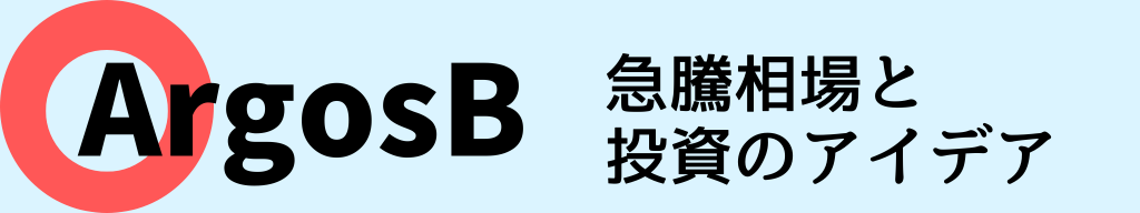 急騰相場と投資のアイデア