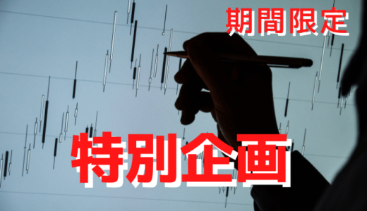 [〆切は2024年12月26日まで]　個別株物色は局地戦！某投機系ファンドが狙う「値幅取り候補」二銘柄