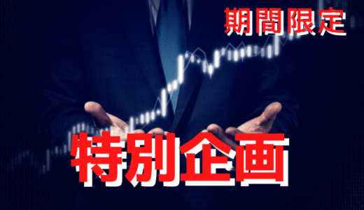 【〆切は2025年6月5日まで】 NMSホールディングス(2162)の急騰に続く、新たな値幅取り候補二銘柄