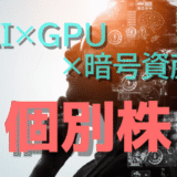イオレ(2334)はAI×暗号資産で株価5倍！相場はどこまで織り込んだ？短期資金が支配する「投機筋の攻防」