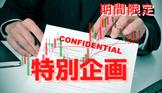 【〆切は2025年7月10日まで】短期資金が狙う次の標的！フルッタフルッタ再現なるか？新たな値幅取り候補二銘柄