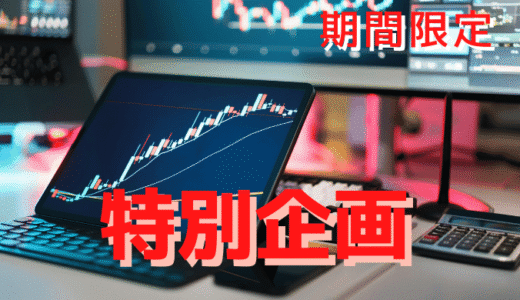 【〆切は2025年11月20日まで】豆蔵(202A)急騰に続く短期急騰の火種、投機筋の動きから見える新たな値幅取り候補２銘柄を先取り公開