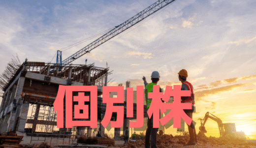 東亜建設(1885)はなぜ1年かけて株価を切り上げてきたのか!? 企業価値再評価の動きを読み解く