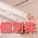 新値追いが続くピーエス(1871)、決算発表を前にした需給と見通し