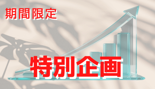 【〆切は2026年1月23日まで】 初動の今だから意味がある！Ｓサイエンス(5721)を急騰相場に導いた投機筋が、次に狙う新たな値幅取り候補２銘柄