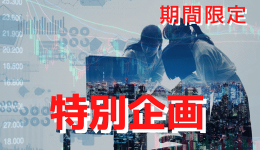 【〆切は2026年7月15日まで】大同メタル(7245)急騰の仕掛け役が次に狙う短期急騰候補２銘柄を独占配信