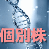 材料・人気・投機資金が連鎖！オンコリス(4588)人気化の背景を読む