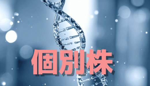材料・人気・投機資金が連鎖！オンコリス(4588)人気化の背景を読む